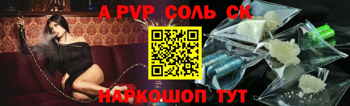 Валуйки  A-PVP Crystall  Альфа ПВП Crystall  Вход с VPN  Alpha PVP крисы CK 