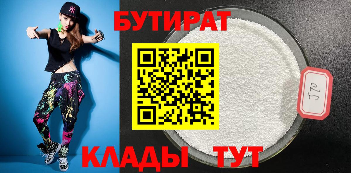 Валуйки  Бутират Butirat  Вход с VPN 