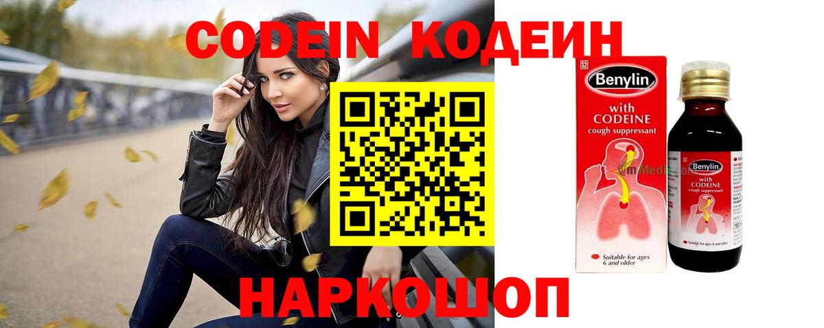 Кодеин Purple Drank  Codein Purple Drank  Валуйки  Вход с VPN 