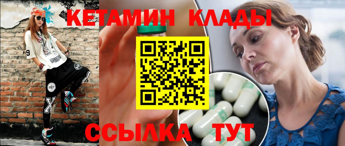 Кетамин VHQ  Вход с VPN  Валуйки 