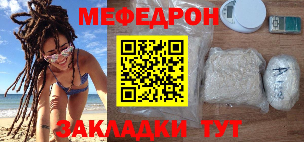 МЯУ-МЯУ  Вход с VPN  Валуйки  Мефедрон  Мефедрон кристаллы 