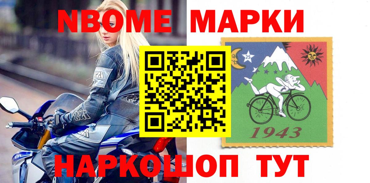 Марки N-bome 1,8мг Валуйки